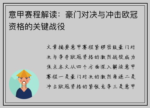 意甲赛程解读：豪门对决与冲击欧冠资格的关键战役