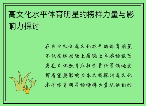 高文化水平体育明星的榜样力量与影响力探讨